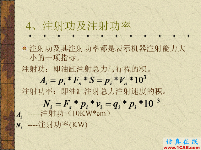 模具注塑基本参数的计算公式大全机械设计案例图片18