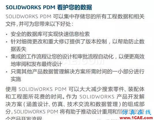 SOLIDWORKS PDM 如何管理您的设计solidworks simulation应用技术图片5