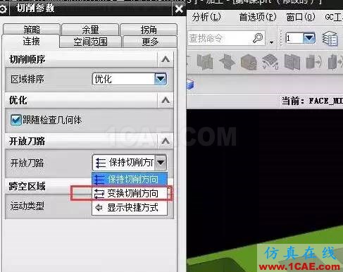 【模具知识】UG多余刀路优化问题ug设计教程图片4
