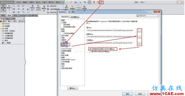 浅析SOLIDWORKS空模板的警告 | 使用技巧solidworks simulation学习资料图片3