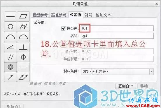 Creo3.0轮毂造型自动出工程图简要教程(上)pro/e培训教程图片18