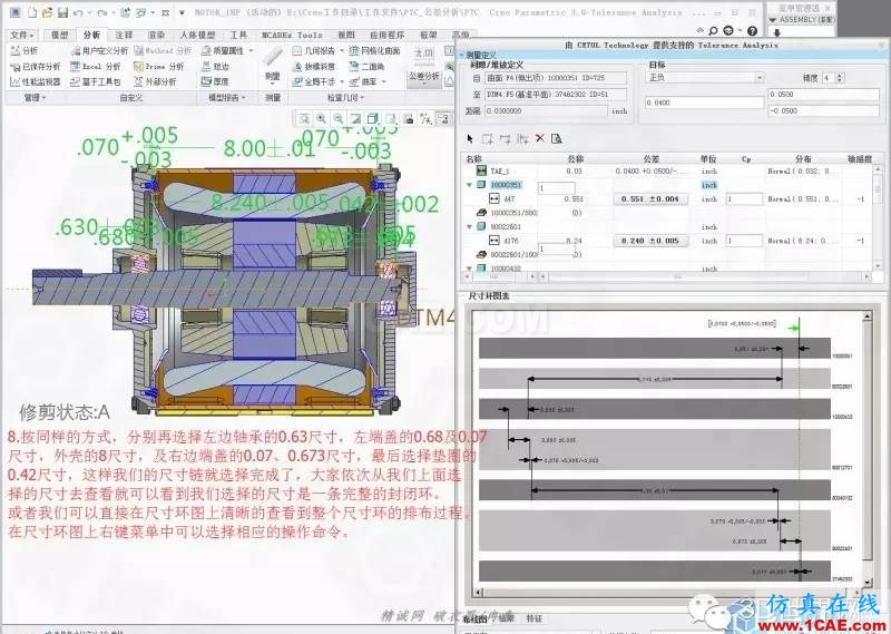 Creo3.0公差分析扩展包简要使用教程pro/e产品设计图片9