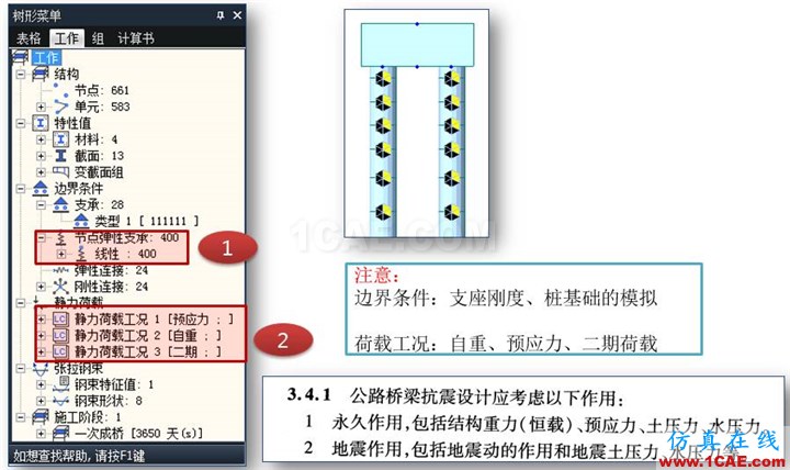 连载-“老朱陪您学Civil”之梁桥抗震5Midas Civil分析案例图片4