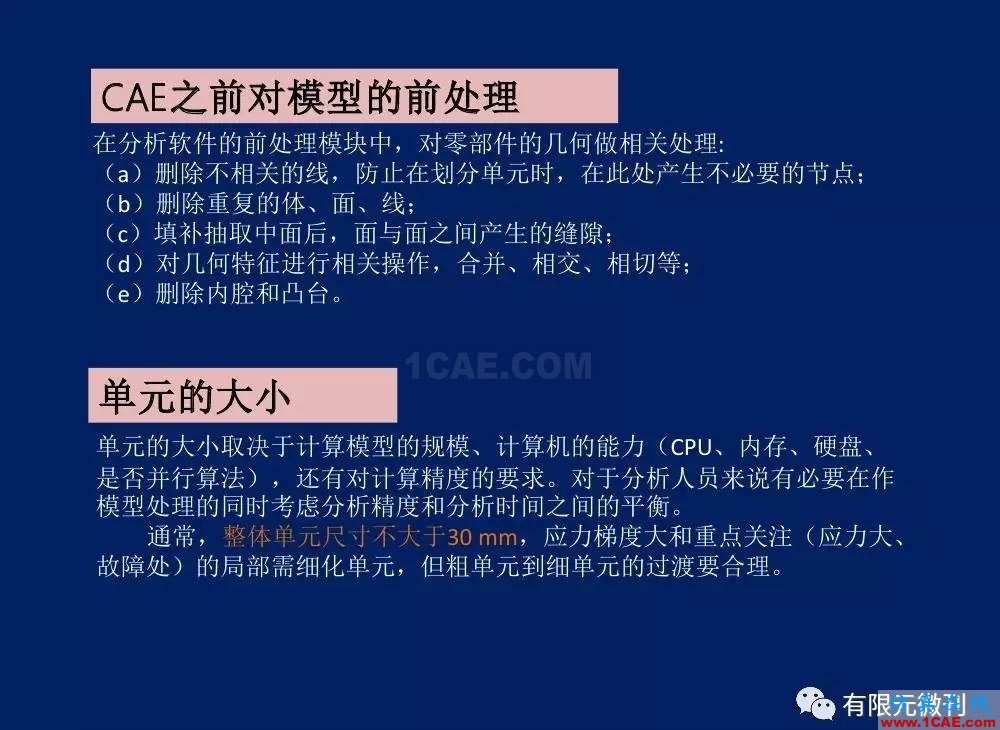 【有限元培训一】CAE驱动流程及主要软件介绍ansys培训课程图片18