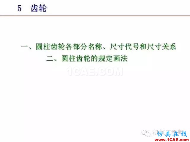 【专业积累】80页PPT让你全面掌握工程图中的标准件和常用件机械设计图例图片61