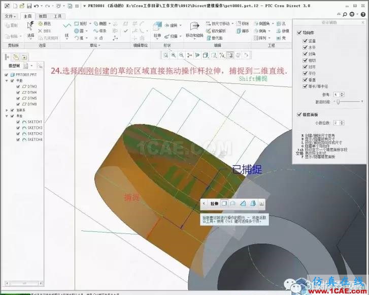 Creo3.0 Direct建模操作简要教程pro/e产品设计图片26