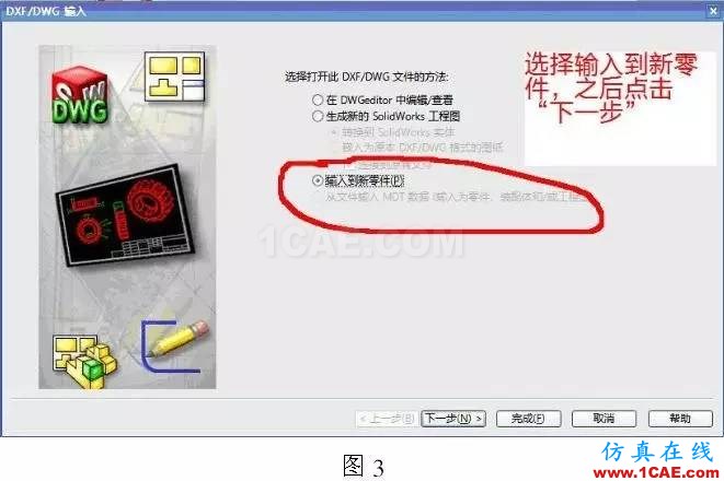 cad图纸导入solidworks钣金放样步骤solidworks simulation分析图片3