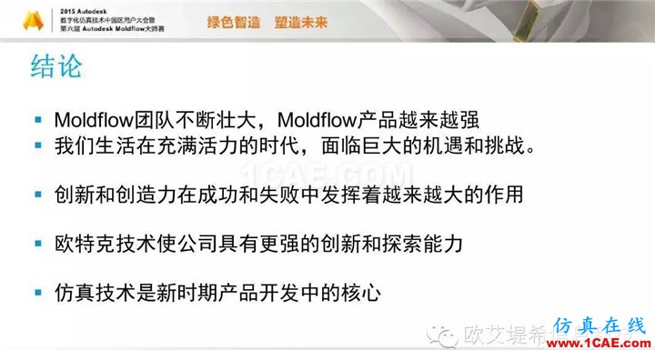 Moldflow 重大福利 快来领取！！！ 高分论坛演讲PPT之一moldflow注塑分析图片29