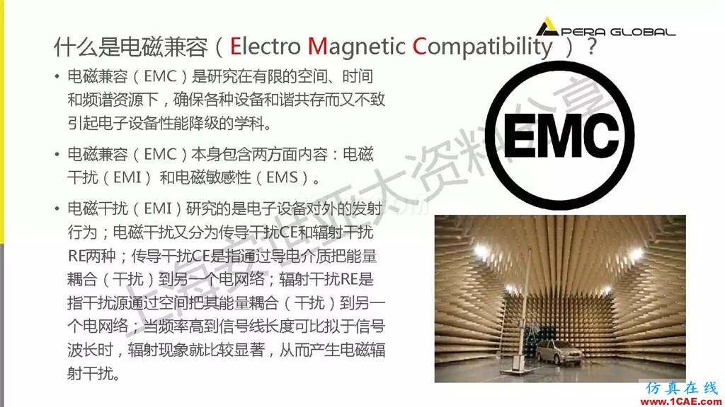 技术分享 | ANSYS电子系统电磁兼容仿真分析技术ansysem技术图片4