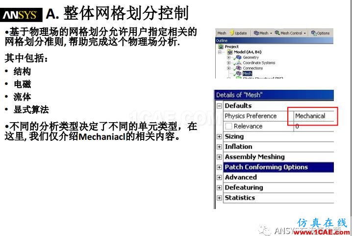 ansys技术专题之 网格划分ansys培训课程图片5