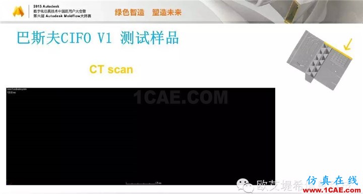 Moldflow 重大福利 快来领取！！！ 高峰论坛演讲PPT之三moldflow培训课程图片12