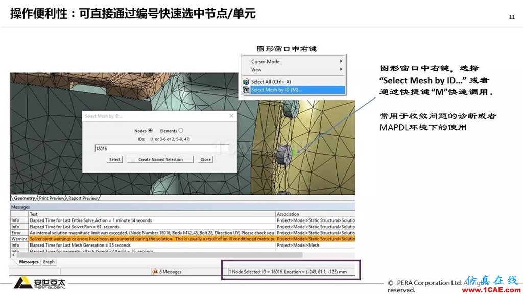 ANSYS 18.0新功能— Mechanical：更便捷易用、更多高级材料模型ansys workbanch图片12