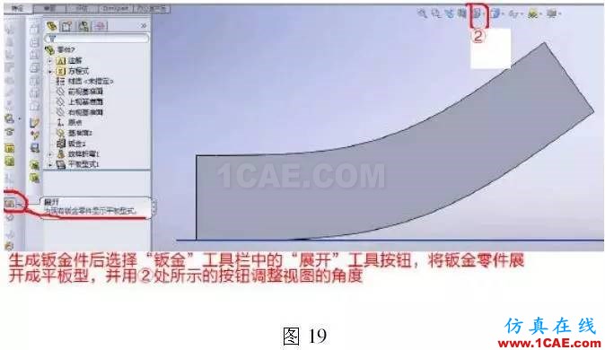 cad图纸导入solidworks钣金放样步骤solidworks simulation培训教程图片20