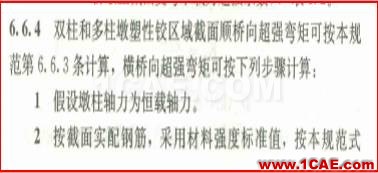 连载-“老朱陪您学Civil”之梁桥抗震7Midas Civil学习资料图片14