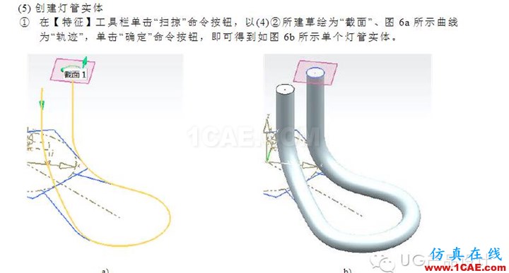 UG产品设计之“节能灯管建模”ug培训资料图片6