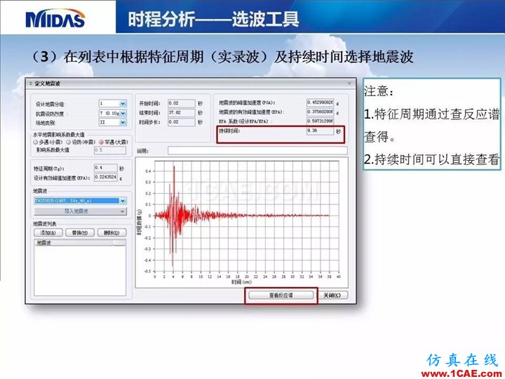 连载-“老朱陪您学Civil”之梁桥抗震11Midas Civil学习资料图片6