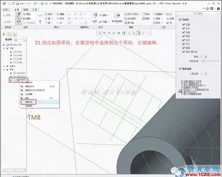 Creo3.0 Direct建模操作简要教程pro/e学习资料图片23