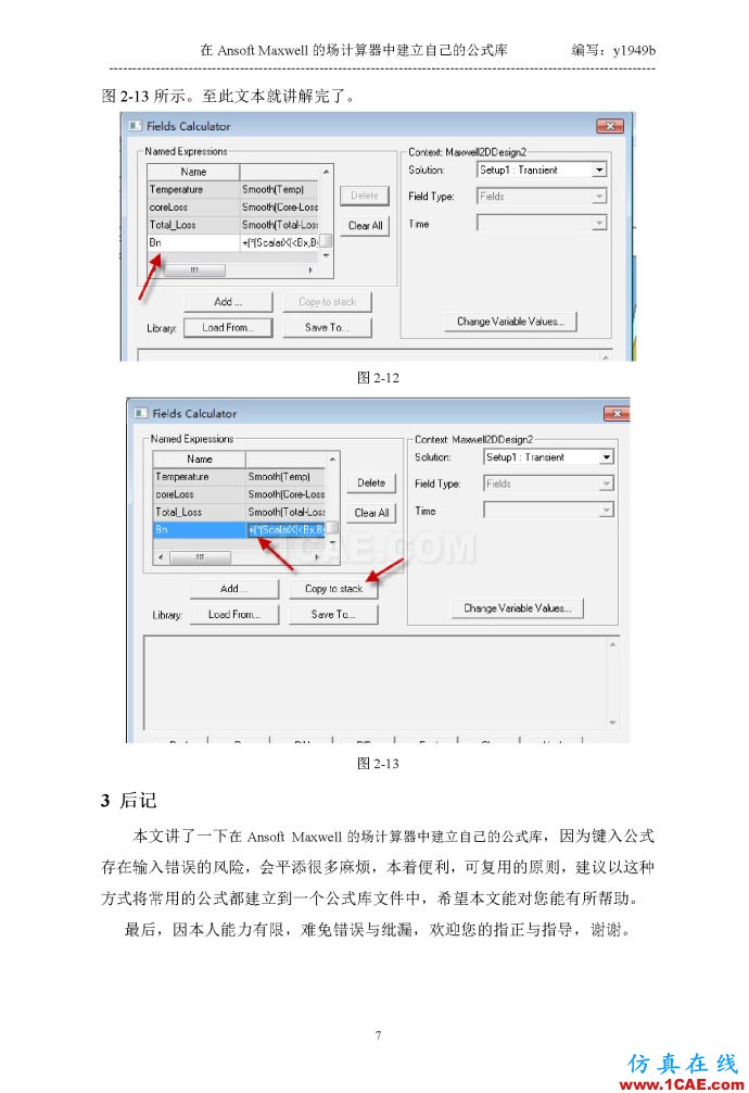 在Ansoft Maxwell的场计算器中建立自己的公式库