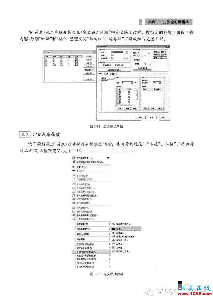 Midas Civil 实例之一先张空心板梁桥Midas Civil技术图片11