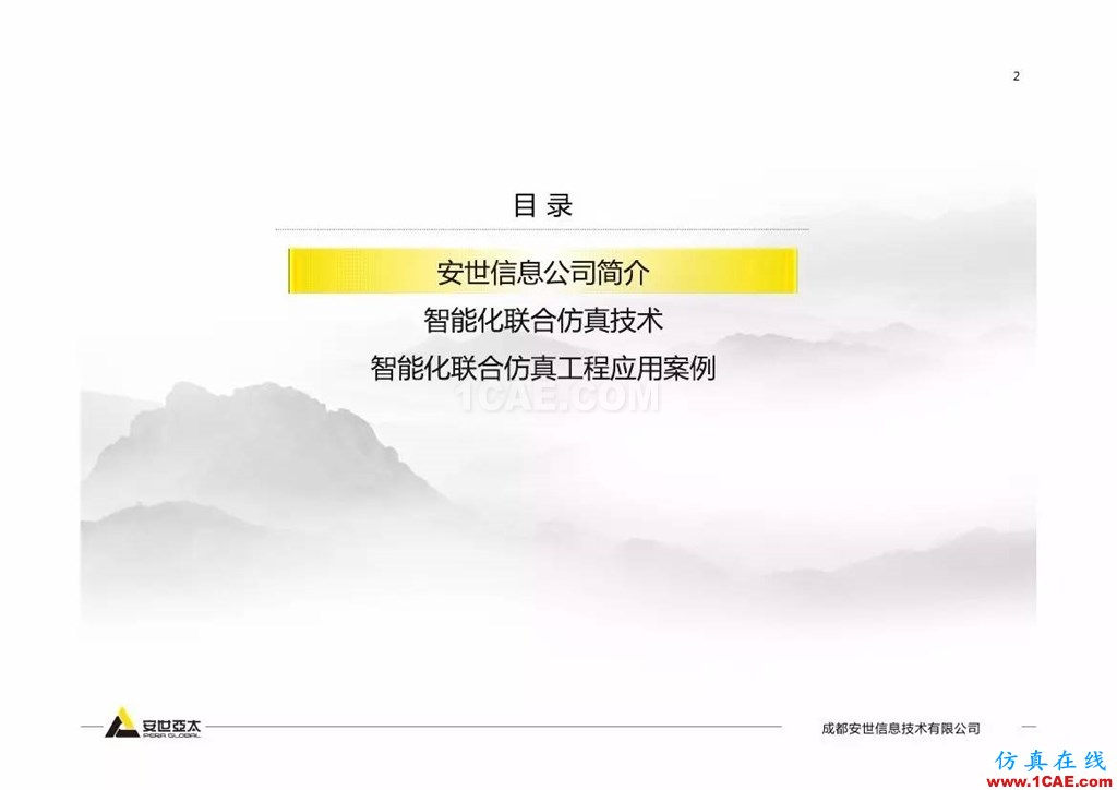 分享 | 智能化联合仿真技术及工程实践ansys结果图片2