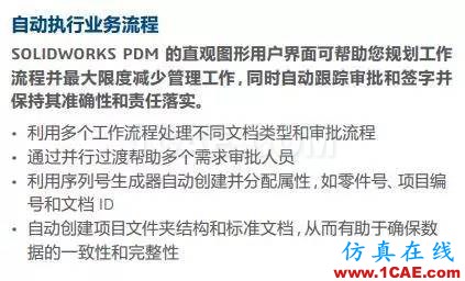 SOLIDWORKS PDM 如何管理您的设计solidworks仿真分析图片11