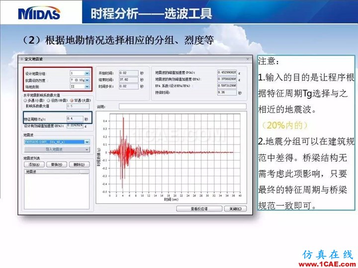 连载-“老朱陪您学Civil”之梁桥抗震11Midas Civil培训教程图片5