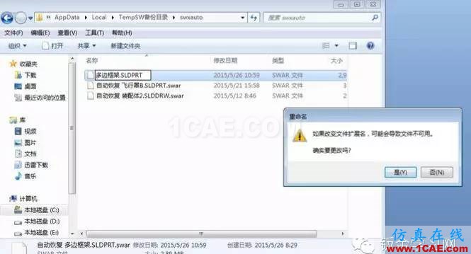 solidworks崩溃文件如何找回solidworks仿真分析图片4