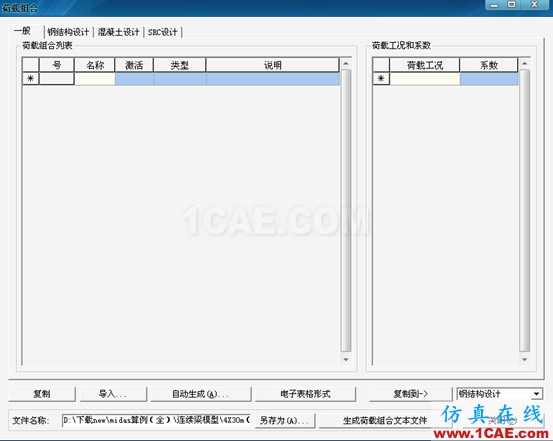 Midas和桥博的组合对应关系ansys结果图片2