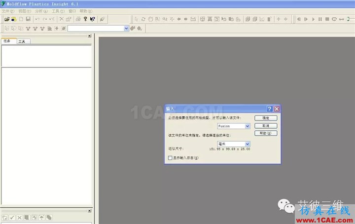 Moldflow基础应用——开始篇（不容错过的干货）moldflow图片3