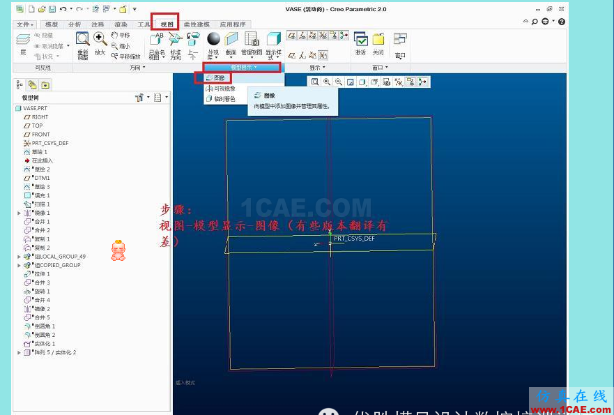 Creo2.0产品设计案例---瓶子造型【转发】pro/e应用技术图片2