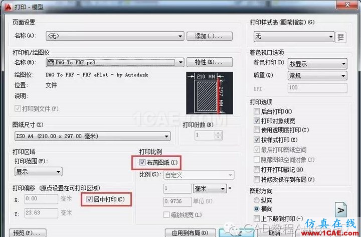 CAD打印基础步骤【AutoCAD教程】AutoCAD分析图片4