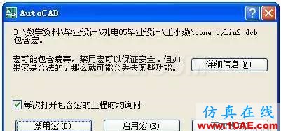 AutoCAD VBA二次开发AutoCAD仿真分析图片6