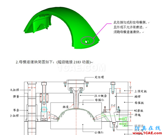 模具设计之"T"结构和"轨迹法"计算行程ug培训资料图片5