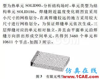 【干货：理论+实例】焊接过程有限元分析ansys培训的效果图片9