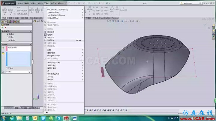 SOLIDWORKS模具设计之如何抽取“最大外形轮廓线solidworks simulation培训教程图片3