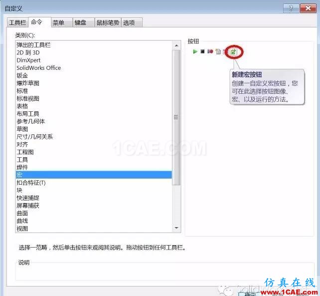 SolidWorks宏的应用及技巧solidworks simulation学习资料图片6