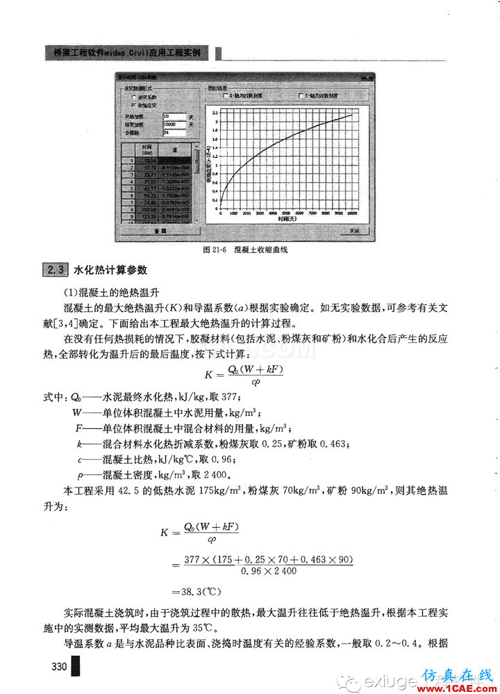 Midas Civil 实例之二十一斜拉桥主塔承台水化热分析Midas Civil应用技术图片4