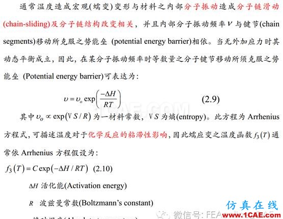 史上最牛ABAQUS蠕变分析核心abaqus有限元资料图片12