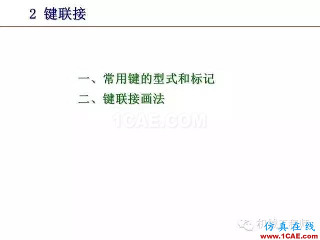 【专业积累】80页PPT让你全面掌握工程图中的标准件和常用件机械设计案例图片46